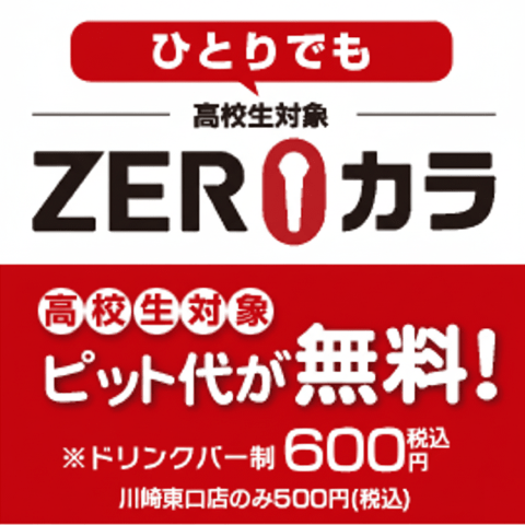 ZEROカラ